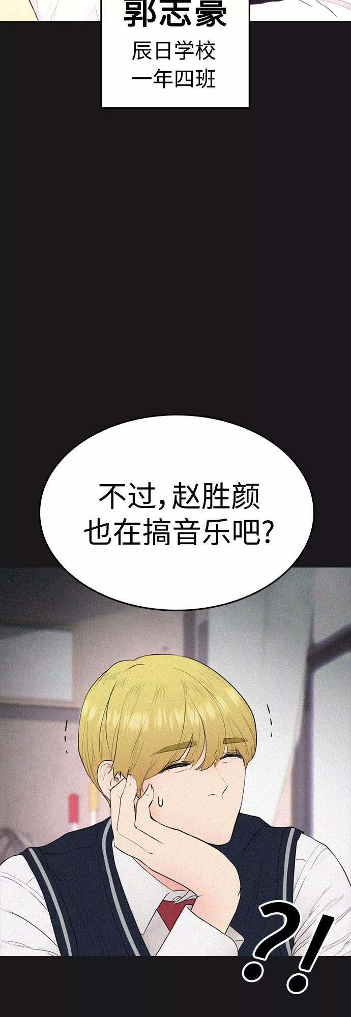 《热血校爸》[第14话] 校园偶像 第11页