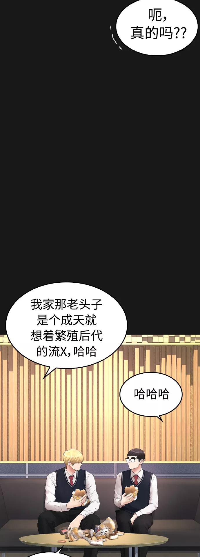 《热血校爸》[第14话] 校园偶像 第68页