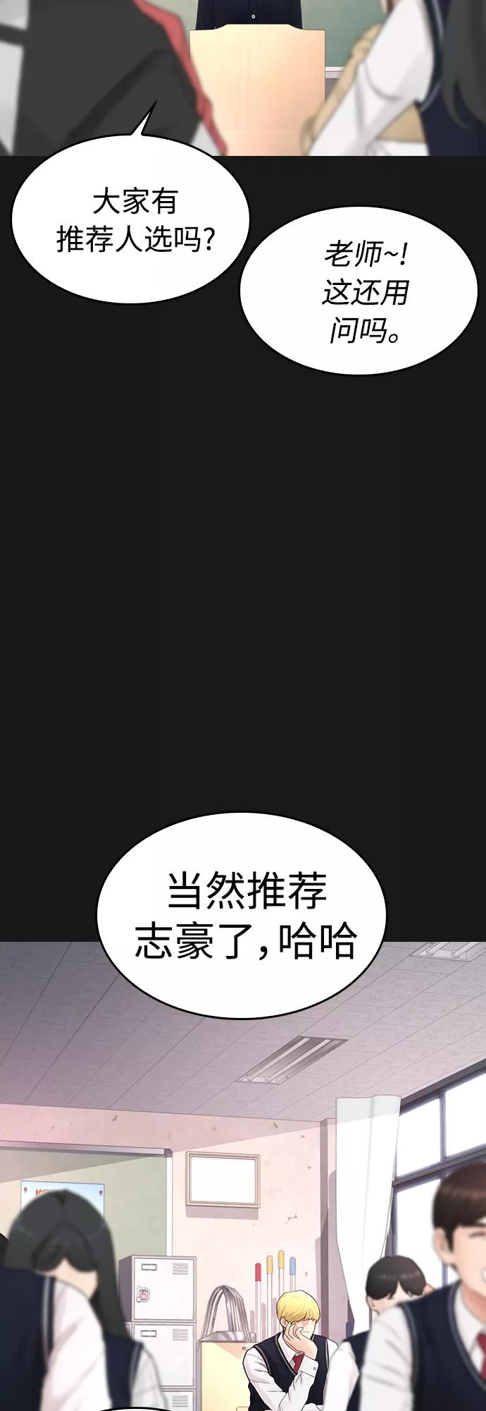 《热血校爸》[第14话] 校园偶像 第9页