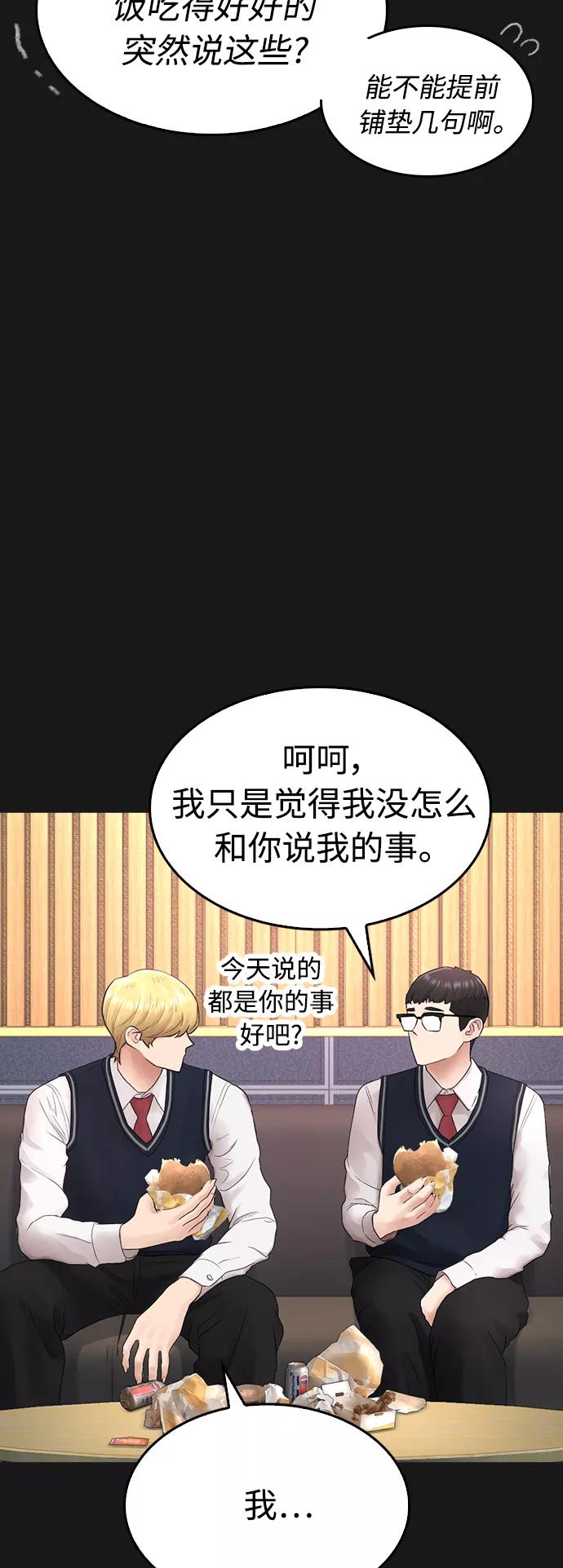 《热血校爸》[第14话] 校园偶像 第66页