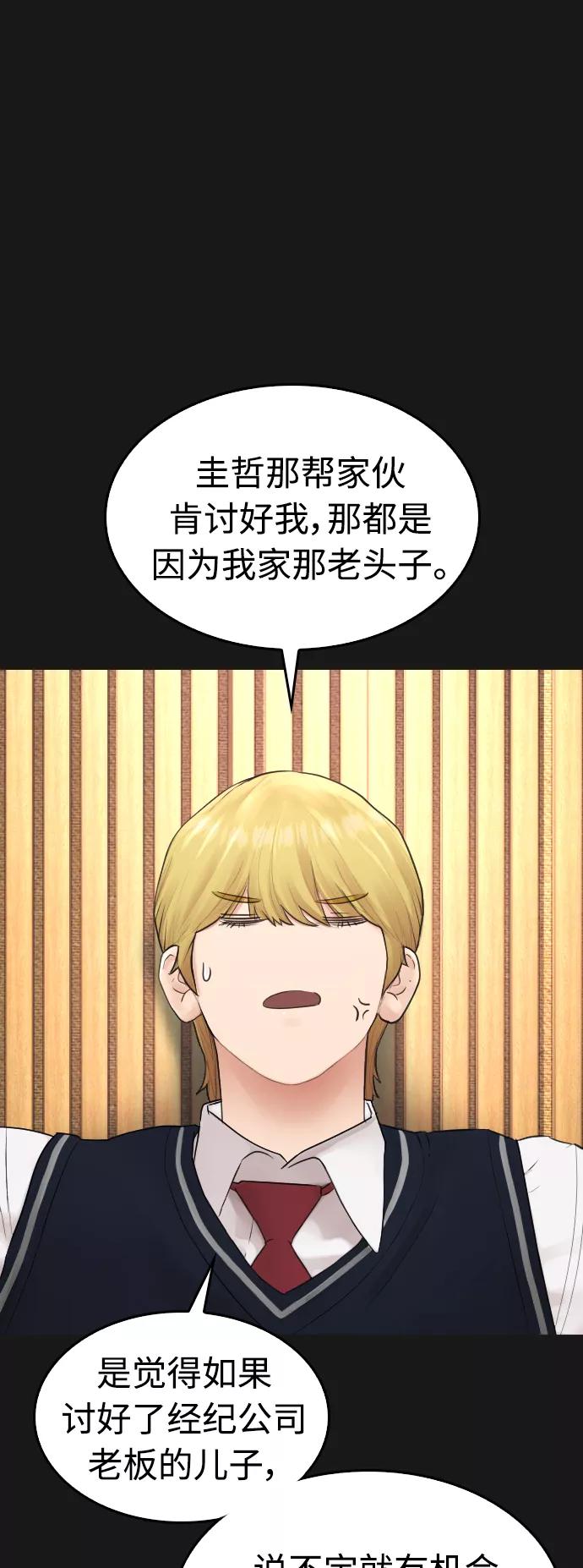 《热血校爸》[第14话] 校园偶像 第62页