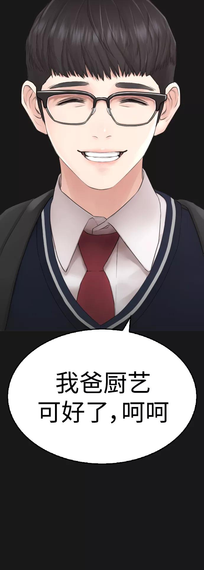 《热血校爸》[第14话] 校园偶像 第72页