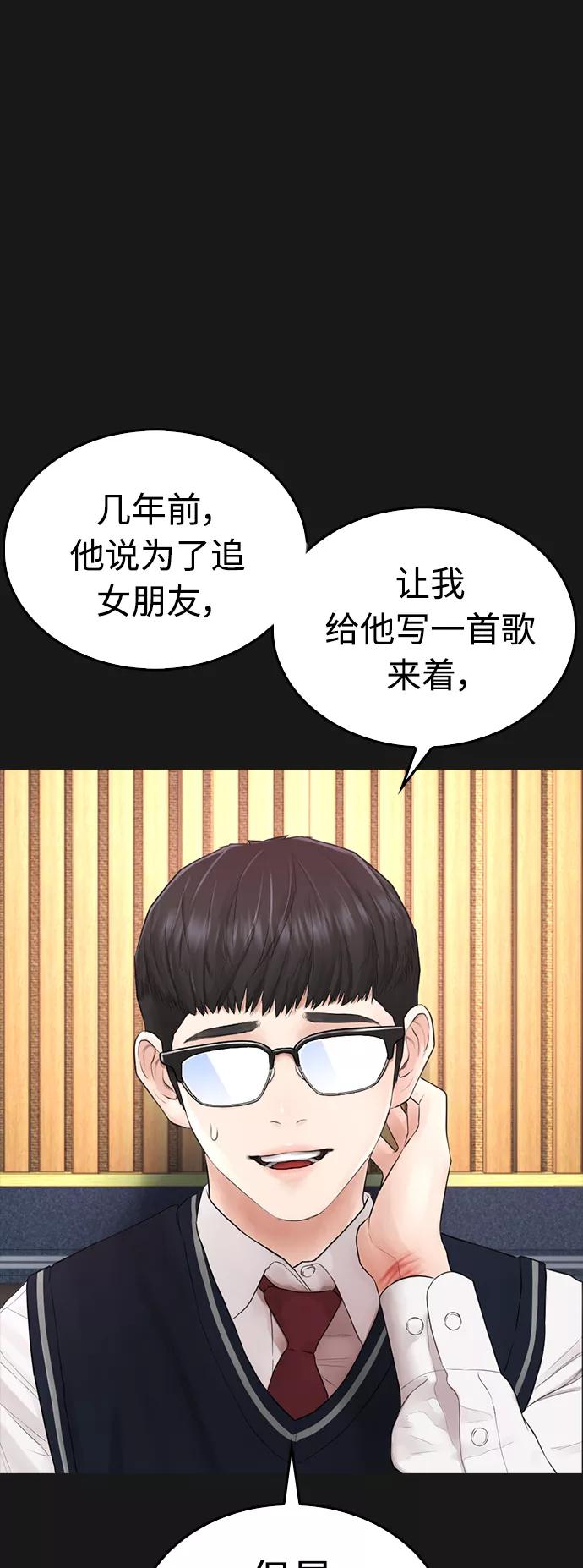 《热血校爸》[第14话] 校园偶像 第56页