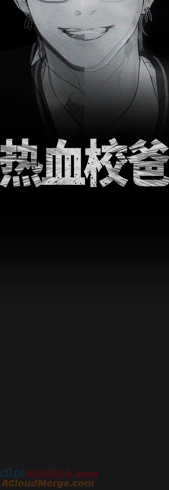 《热血校爸》[第14话] 校园偶像 第16页