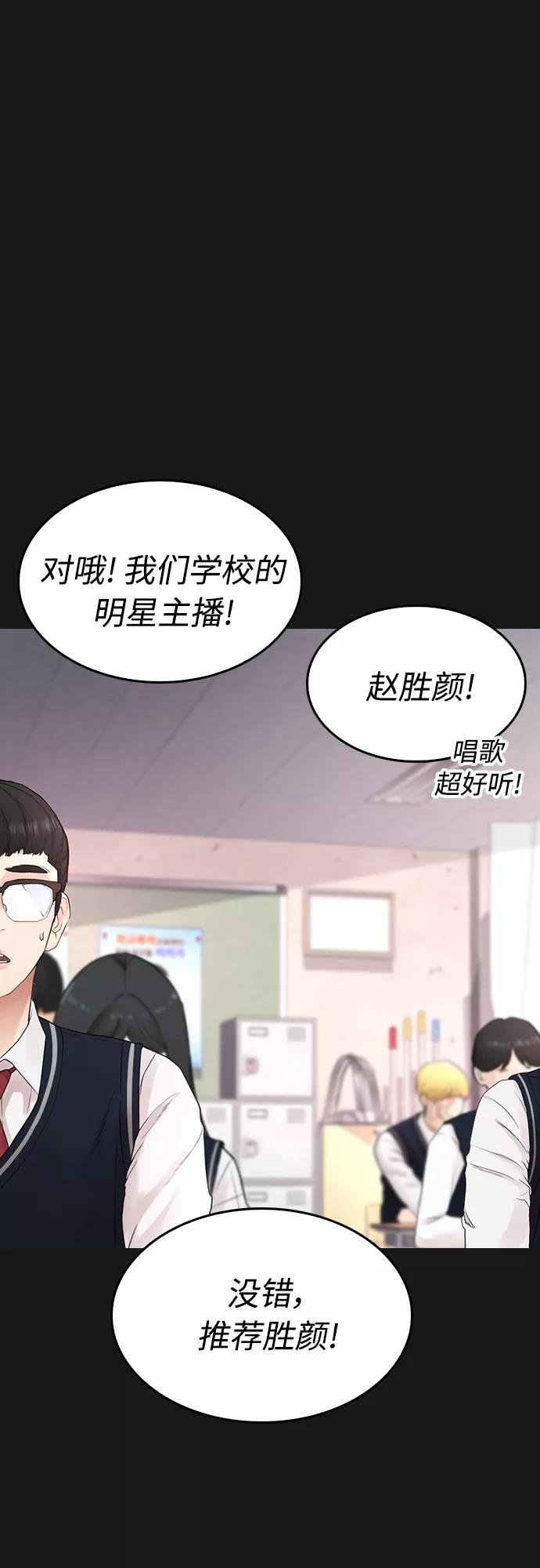 《热血校爸》[第14话] 校园偶像 第12页