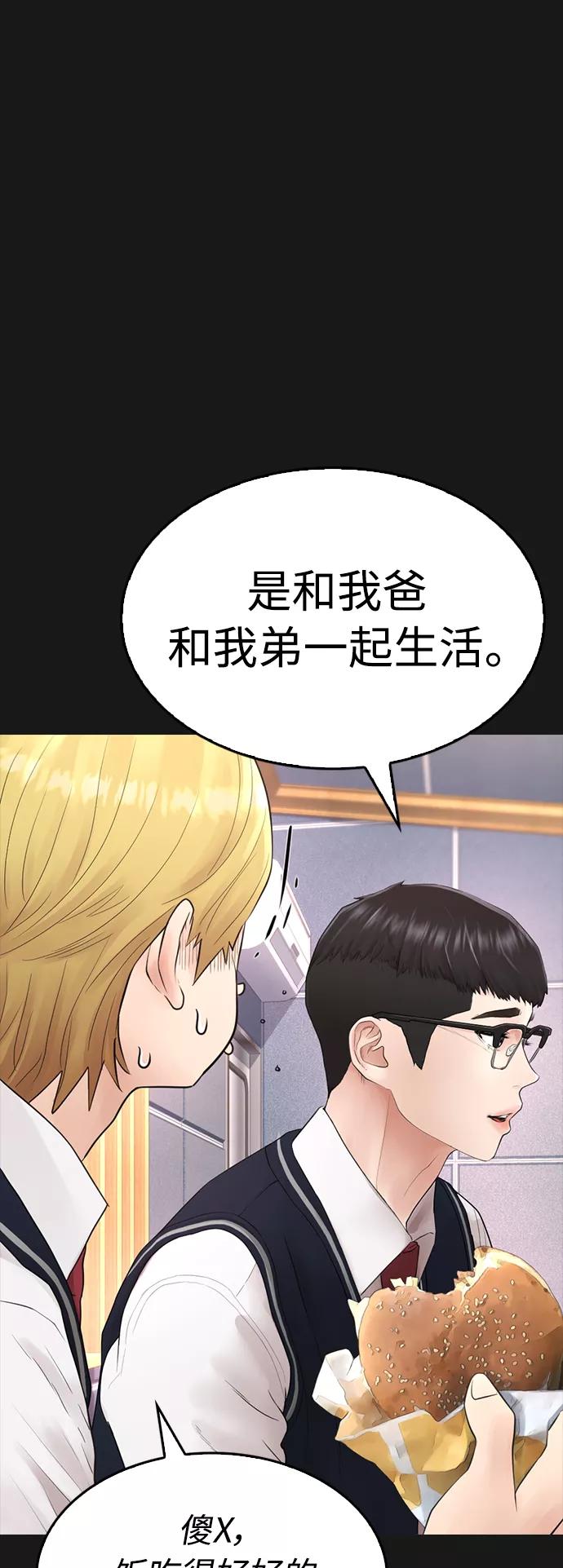 《热血校爸》[第14话] 校园偶像 第65页