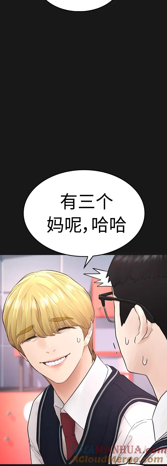 《热血校爸》[第14话] 校园偶像 第67页