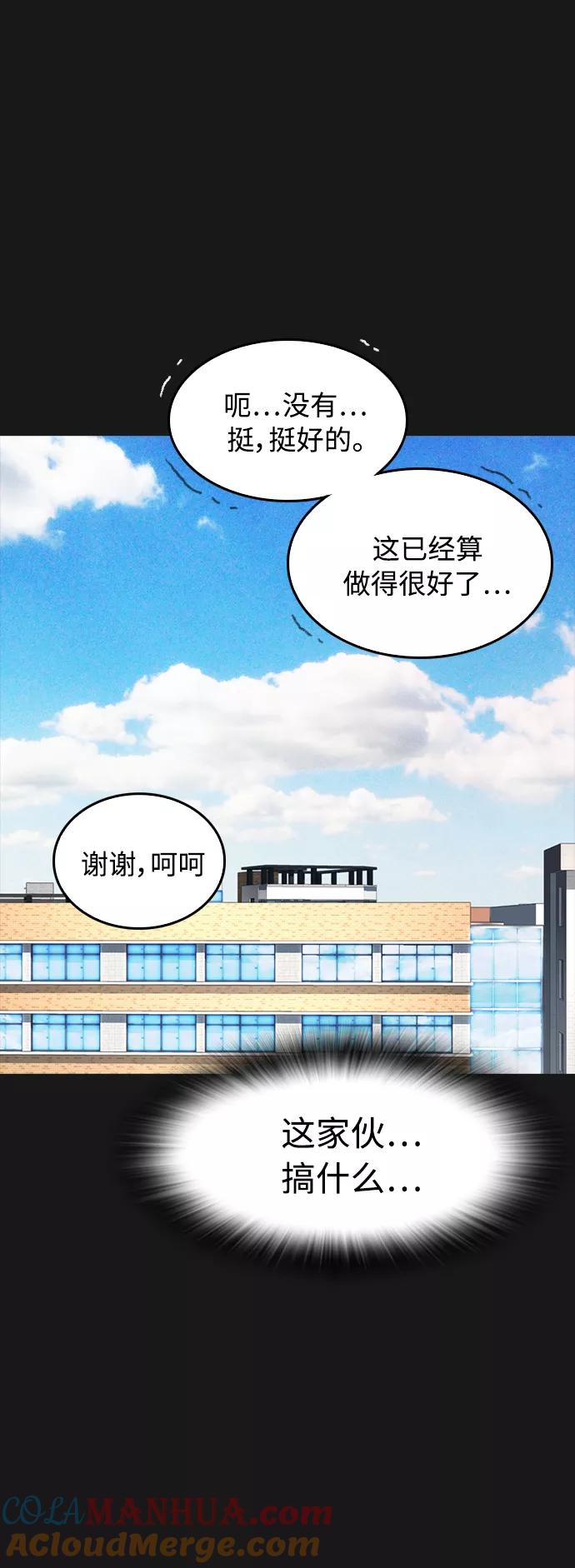 《热血校爸》[第14话] 校园偶像 第31页