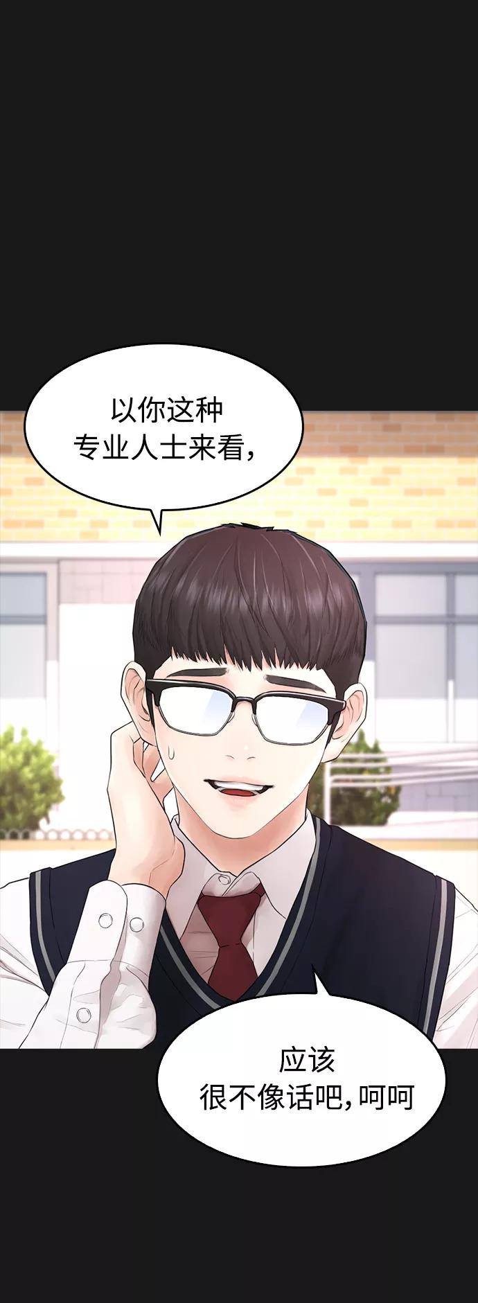 《热血校爸》[第14话] 校园偶像 第30页