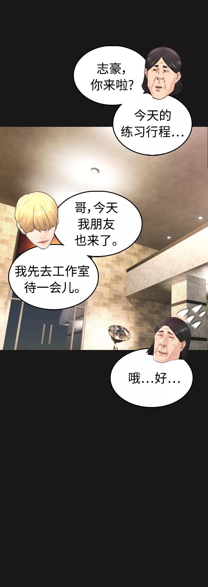 《热血校爸》[第14话] 校园偶像 第44页