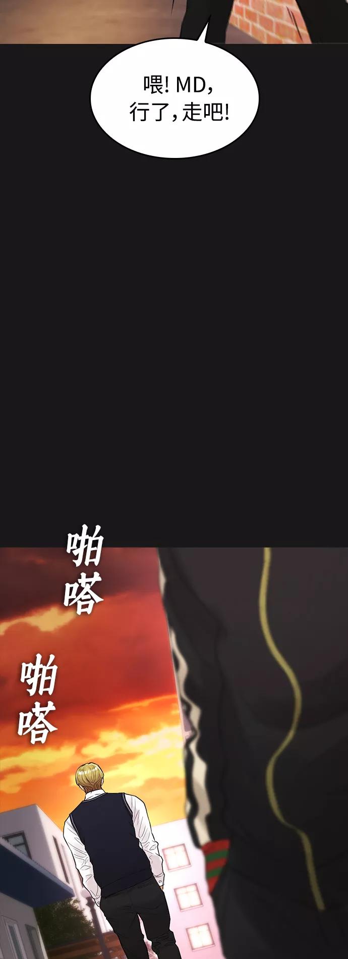 《热血校爸》[第15话] 旁观者？去你X的！ 第60页