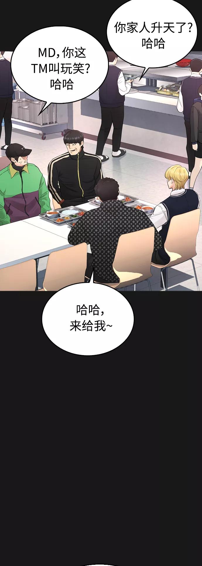 《热血校爸》[第15话] 旁观者？去你X的！ 第5页