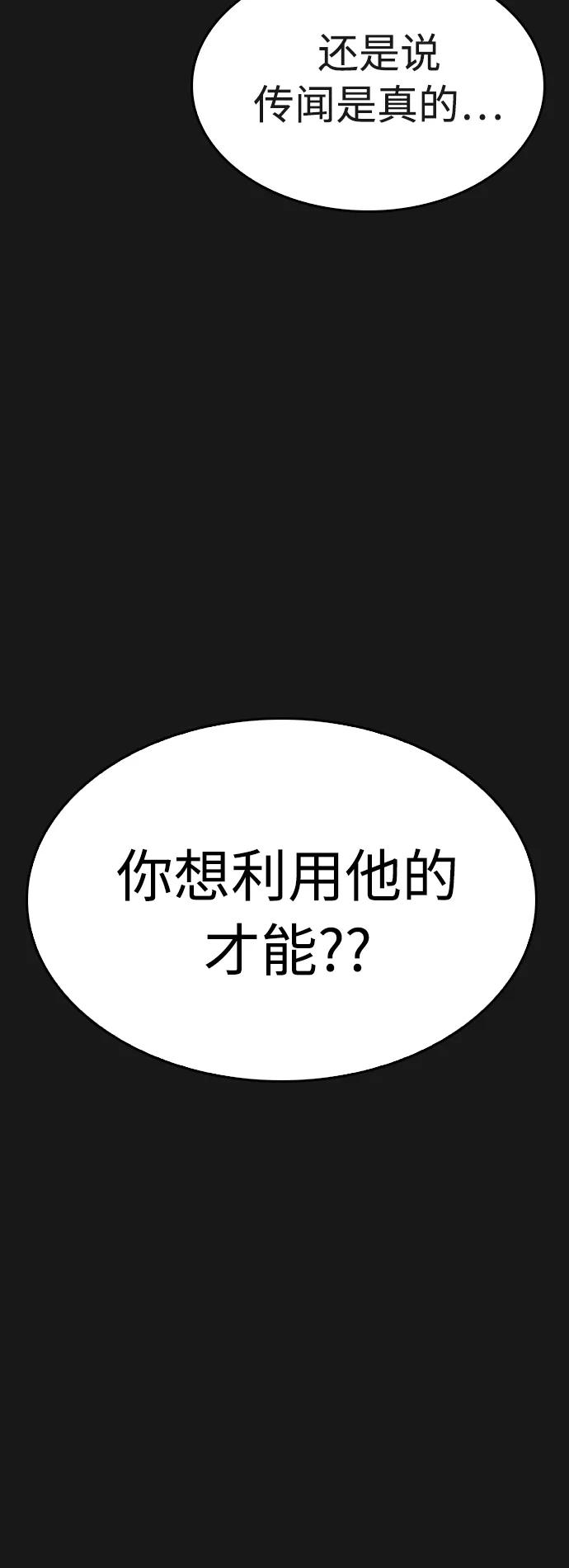 《热血校爸》[第15话] 旁观者？去你X的！ 第63页