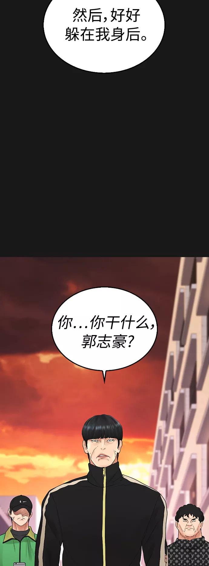 《热血校爸》[第15话] 旁观者？去你X的！ 第89页