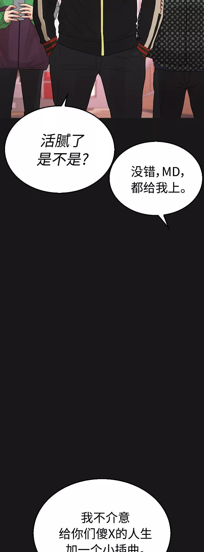《热血校爸》[第15话] 旁观者？去你X的！ 第90页