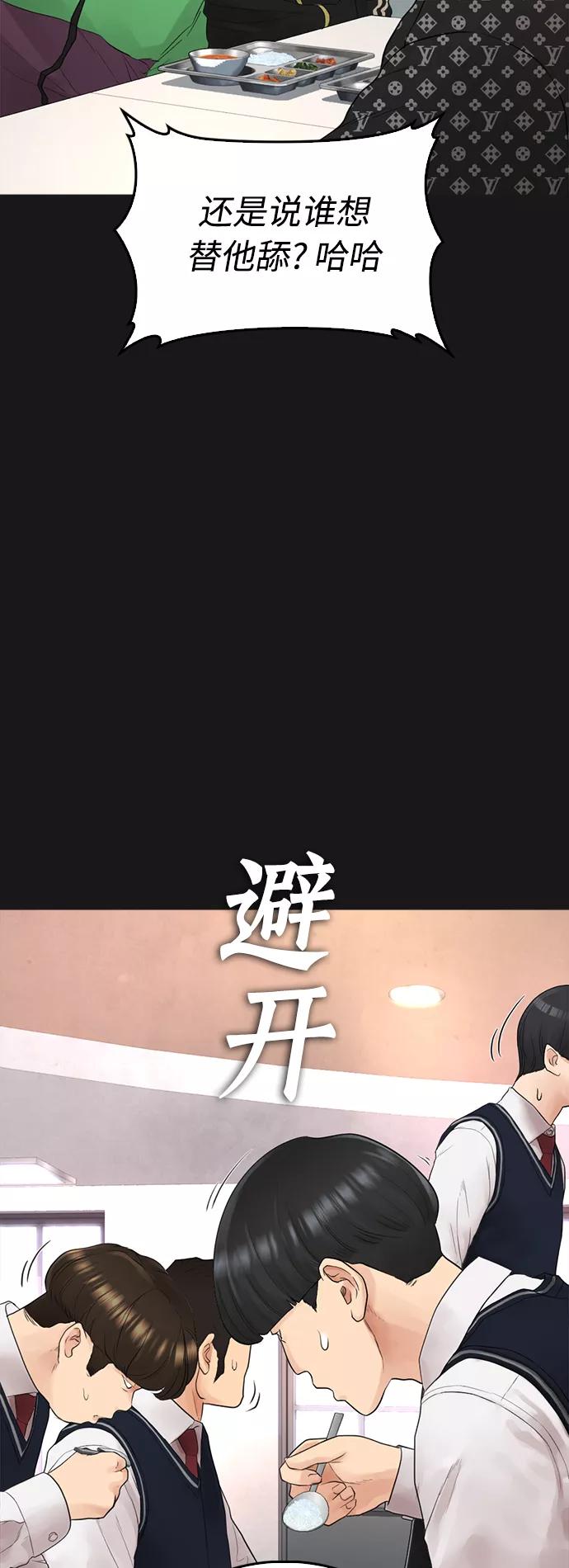 《热血校爸》[第15话] 旁观者？去你X的！ 第26页