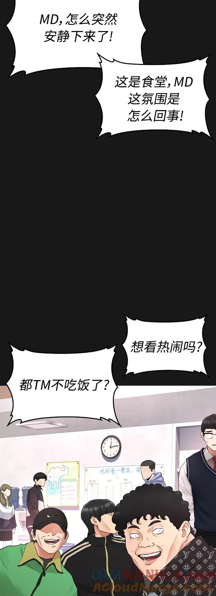 《热血校爸》[第15话] 旁观者？去你X的！ 第25页