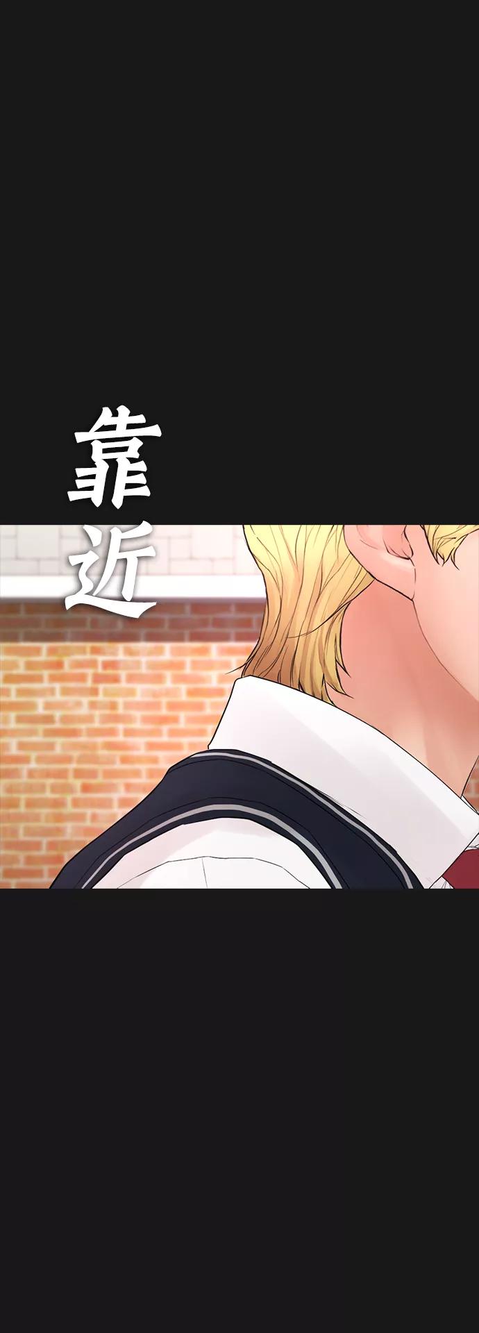 《热血校爸》[第15话] 旁观者？去你X的！ 第77页