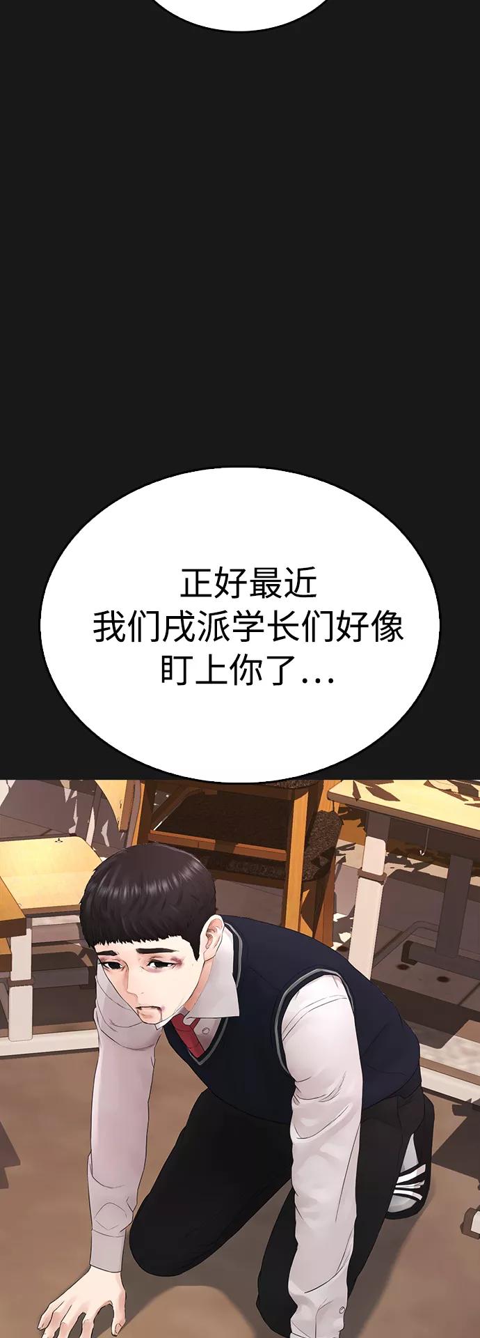《热血校爸》[第15话] 旁观者？去你X的！ 第71页
