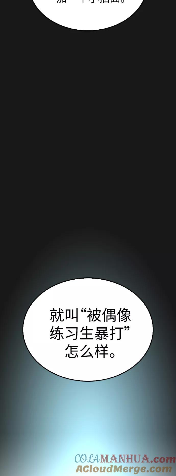 《热血校爸》[第15话] 旁观者？去你X的！ 第91页