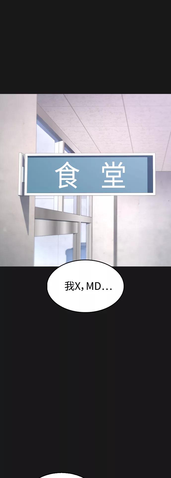 《热血校爸》[第15话] 旁观者？去你X的！ 第3页