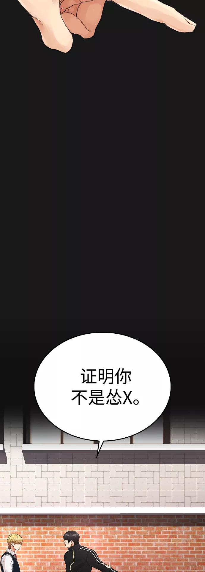 《热血校爸》[第15话] 旁观者？去你X的！ 第75页