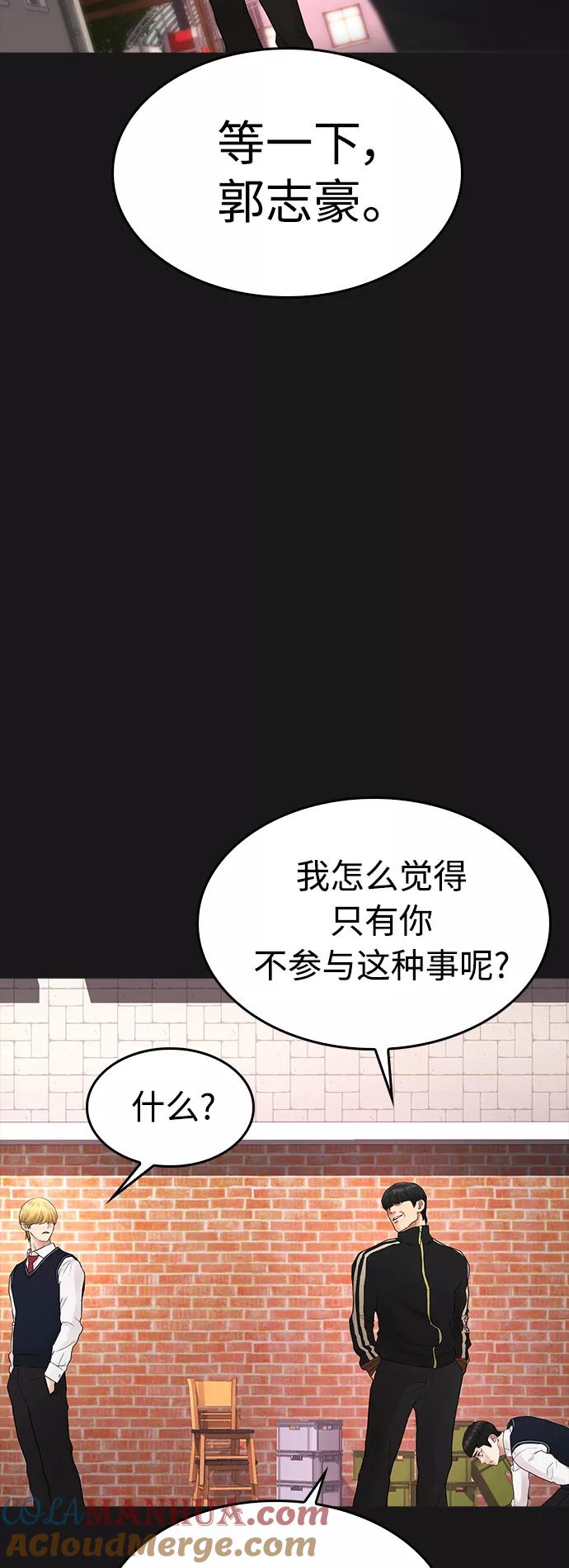 《热血校爸》[第15话] 旁观者？去你X的！ 第61页
