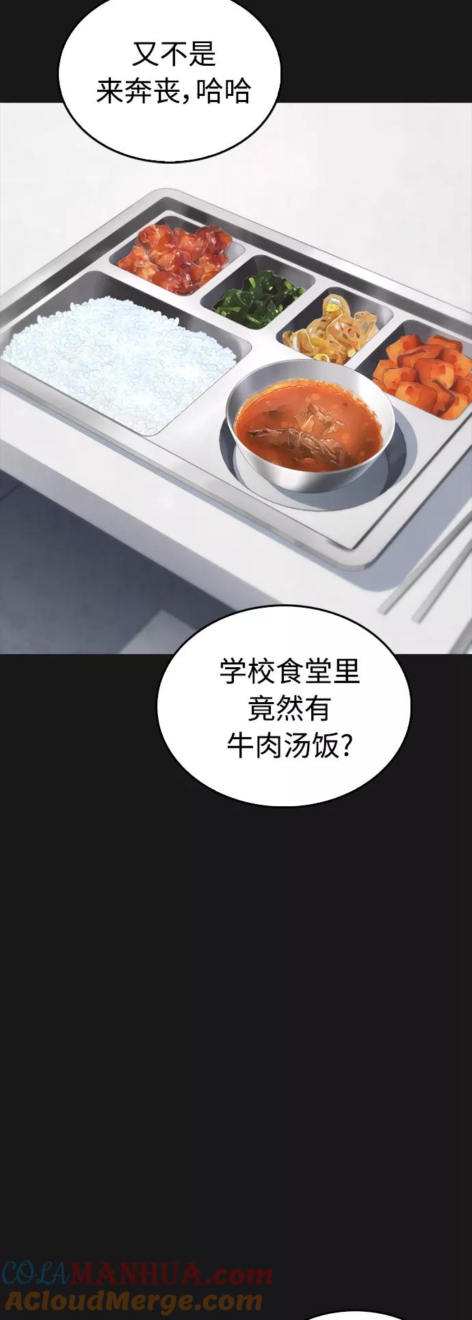 《热血校爸》[第15话] 旁观者？去你X的！ 第4页
