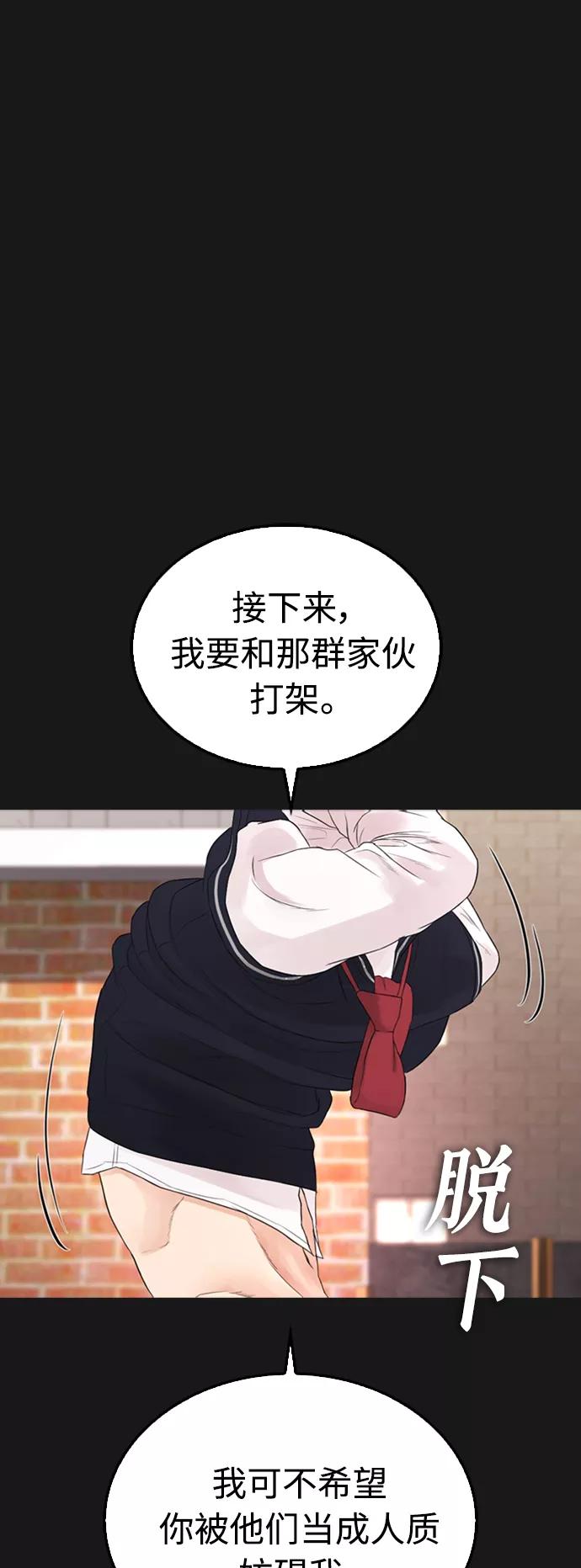 《热血校爸》[第15话] 旁观者？去你X的！ 第87页