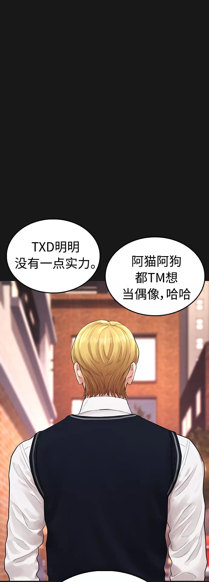 《热血校爸》[第15话] 旁观者？去你X的！ 第68页