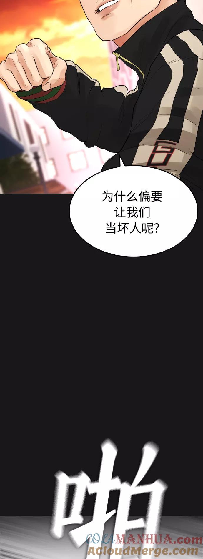 《热血校爸》[第15话] 旁观者？去你X的！ 第58页