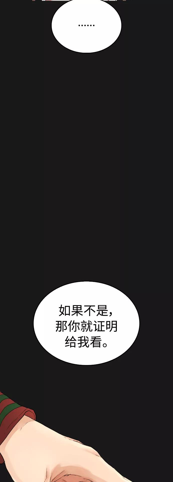 《热血校爸》[第15话] 旁观者？去你X的！ 第74页