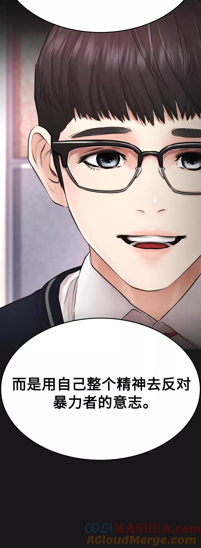 《热血校爸》[第15话] 旁观者？去你X的！ 第43页