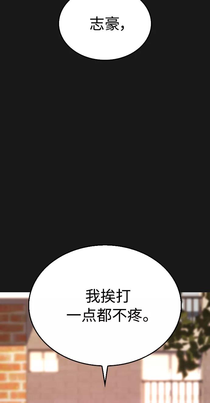《热血校爸》[第15话] 旁观者？去你X的！ 第83页