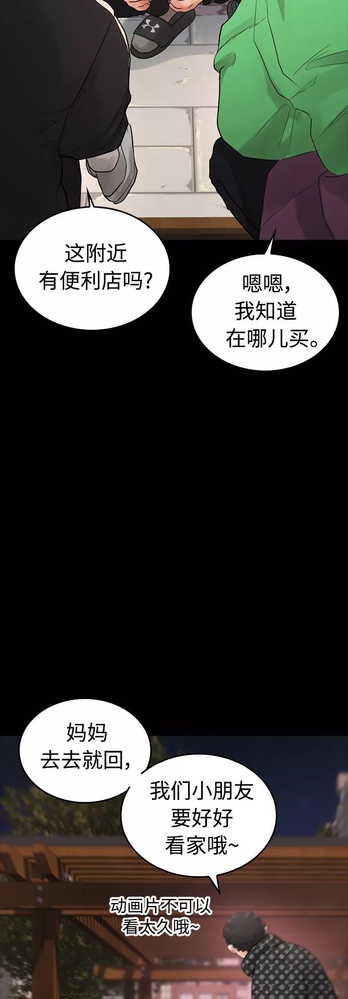 《热血校爸》[第16话] 就是来打你的 第60页