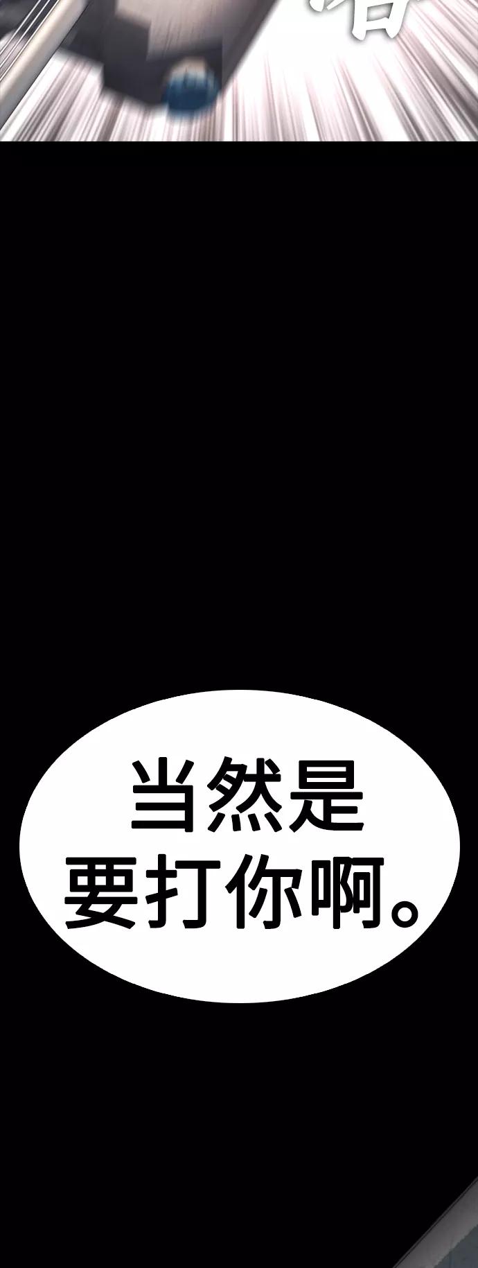 《热血校爸》[第16话] 就是来打你的 第71页