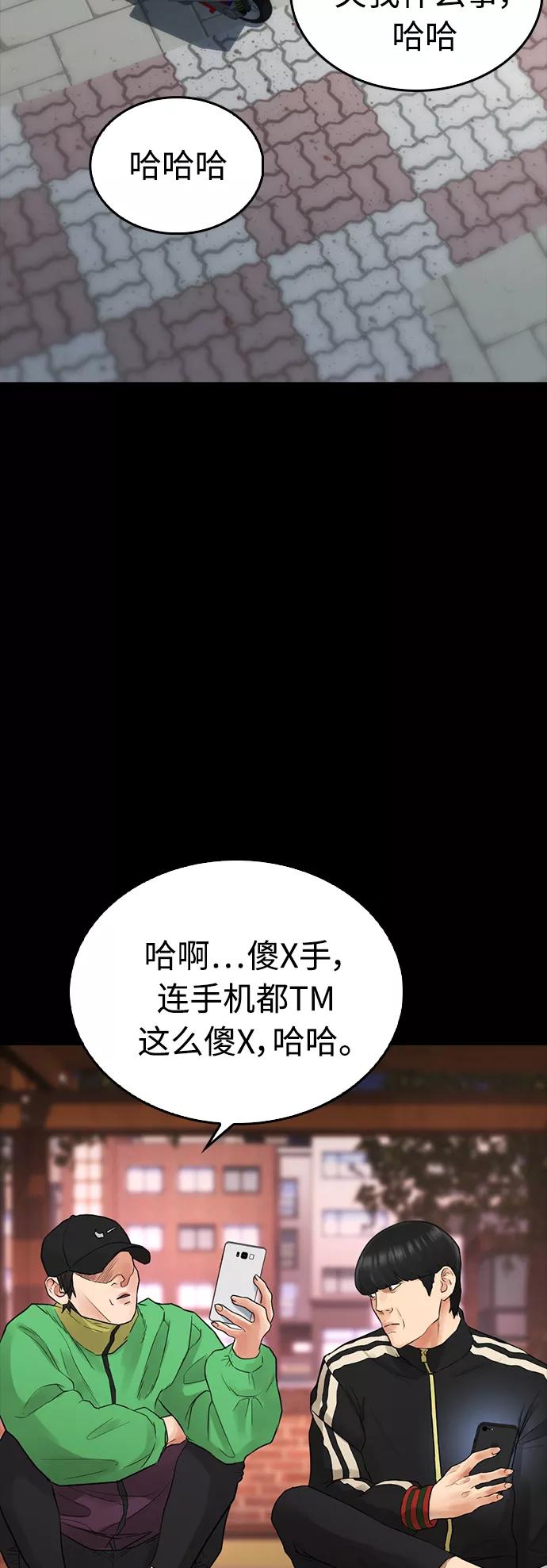 《热血校爸》[第16话] 就是来打你的 第57页