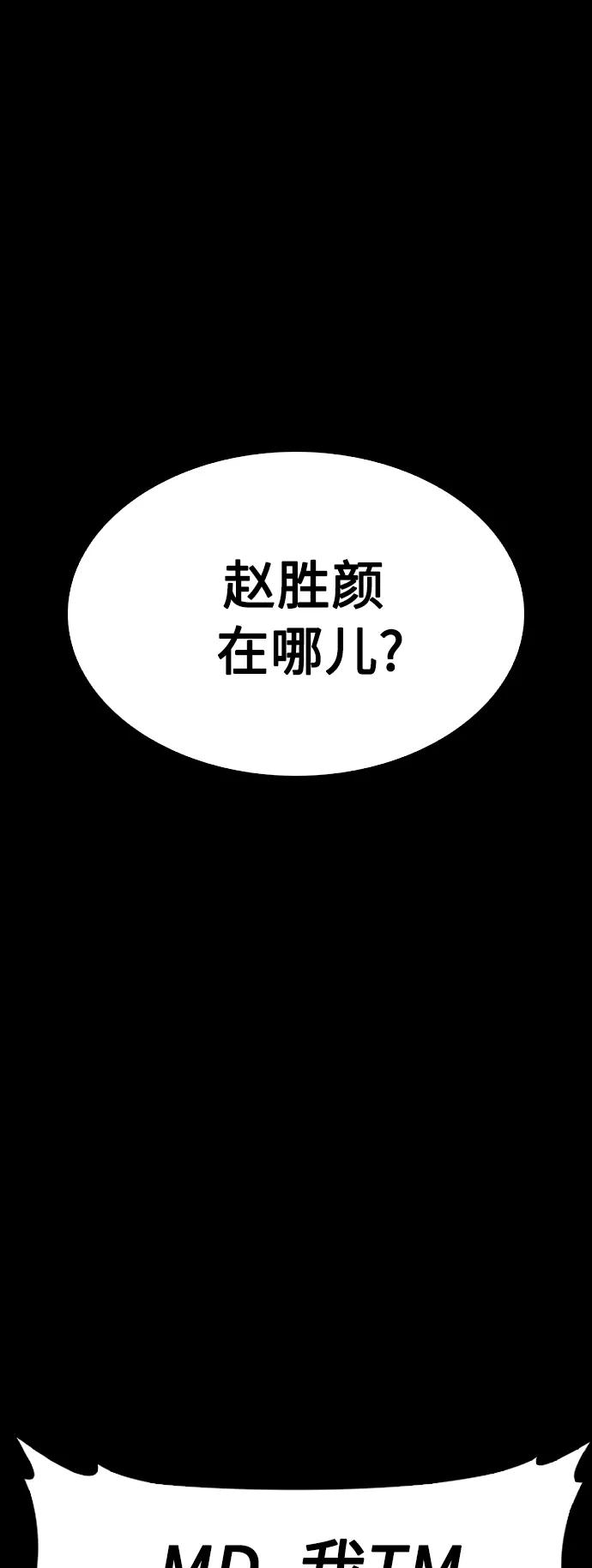 《热血校爸》[第16话] 就是来打你的 第77页