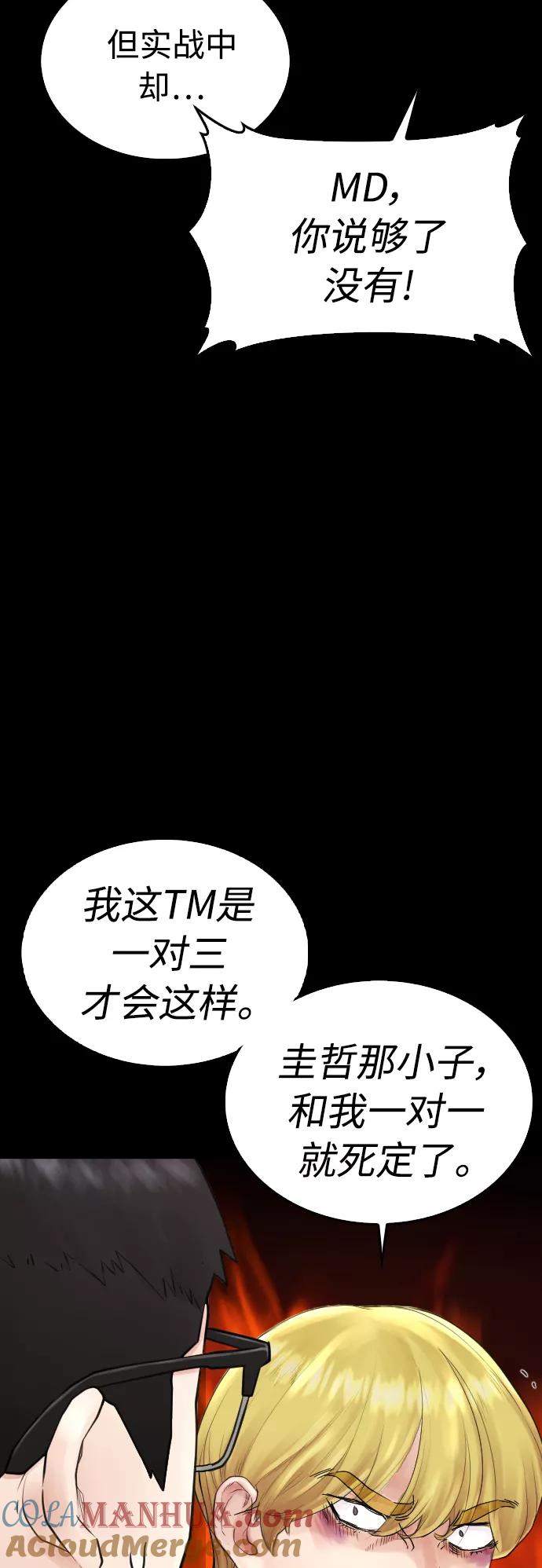 《热血校爸》[第16话] 就是来打你的 第16页