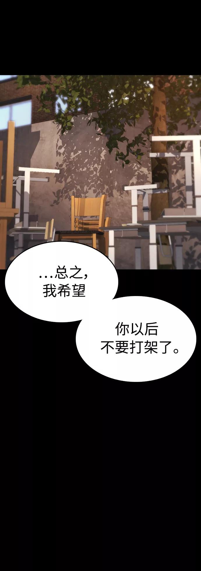 《热血校爸》[第16话] 就是来打你的 第11页