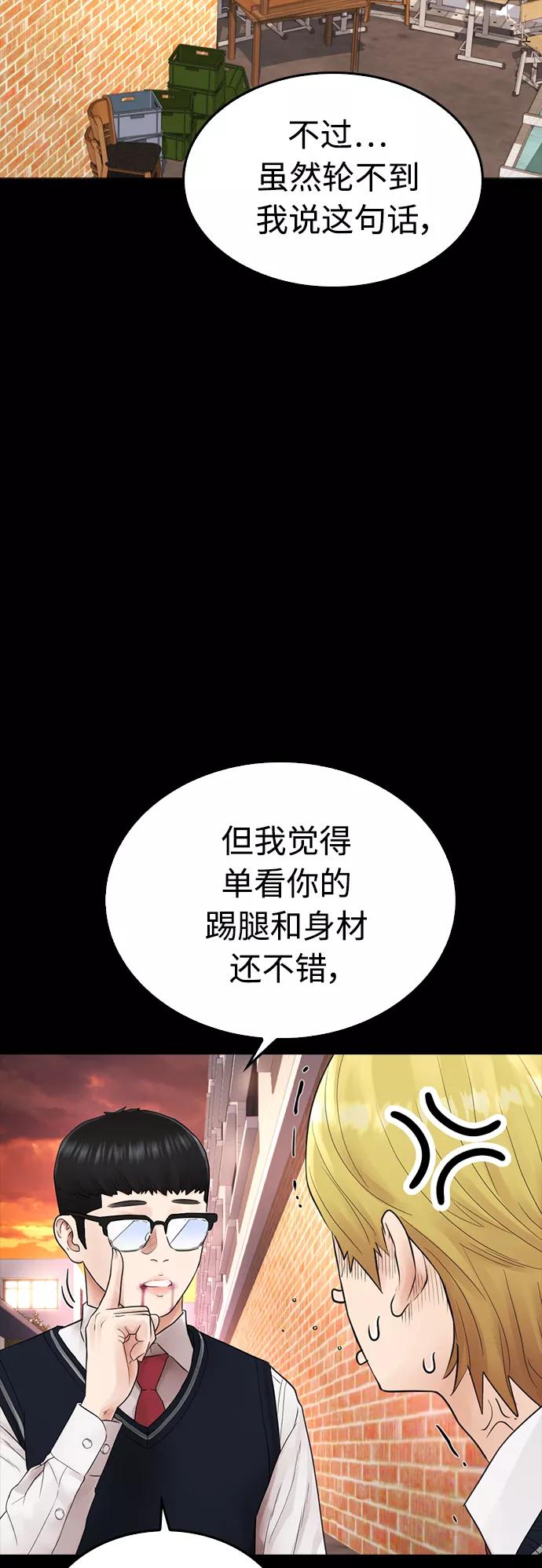 《热血校爸》[第16话] 就是来打你的 第15页