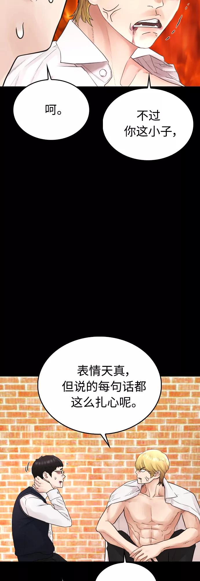 《热血校爸》[第16话] 就是来打你的 第17页