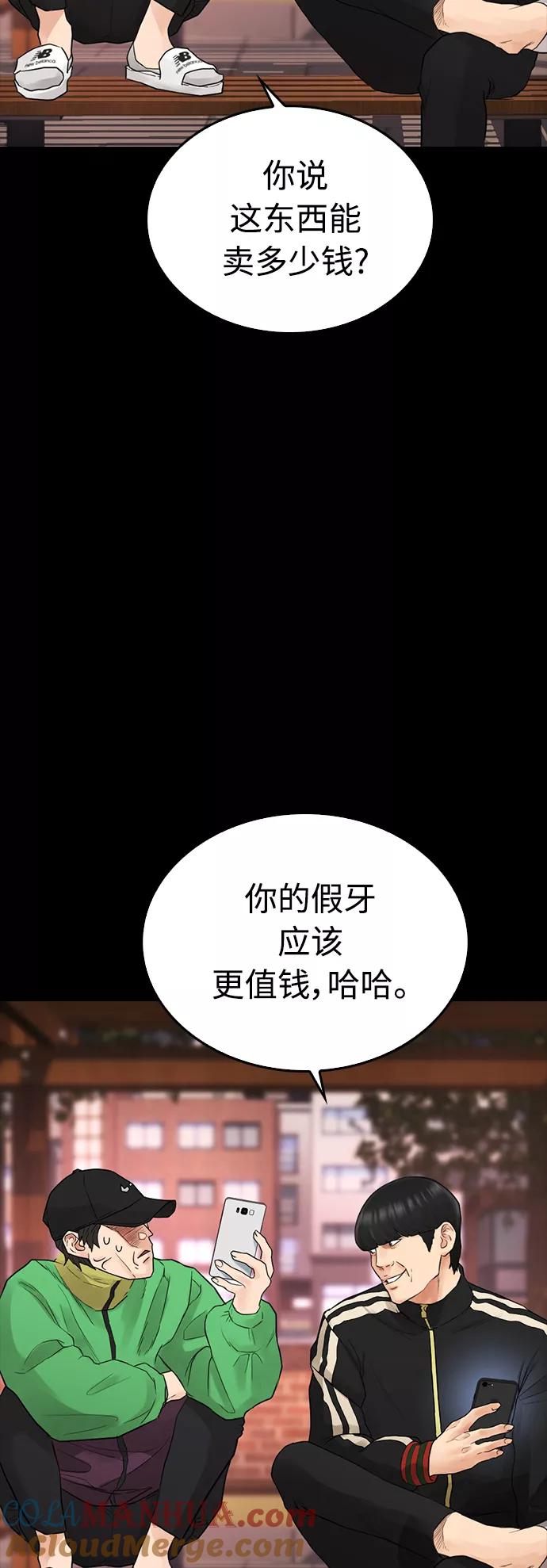 《热血校爸》[第16话] 就是来打你的 第58页