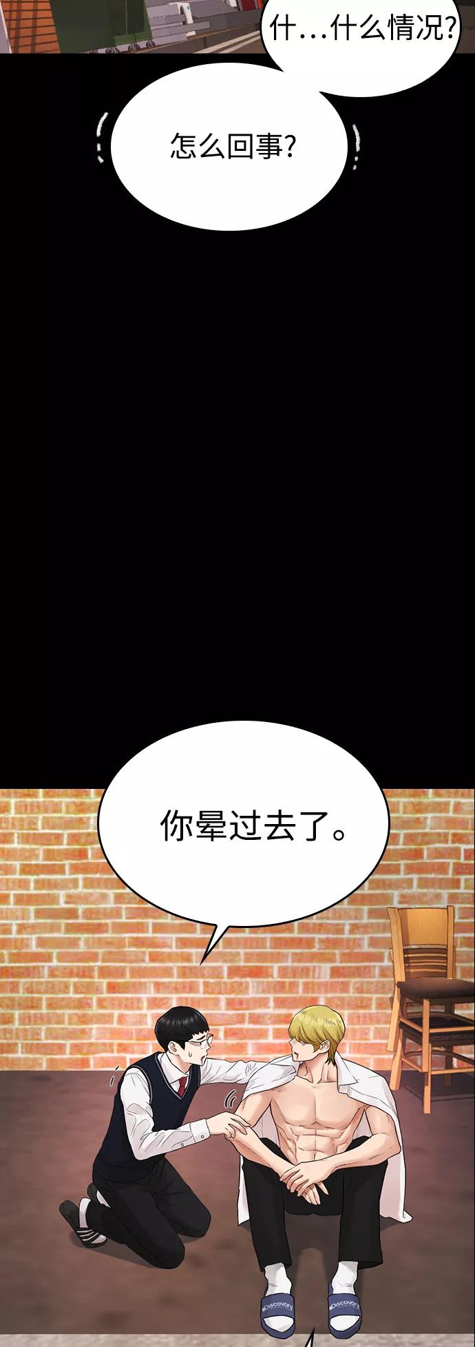《热血校爸》[第16话] 就是来打你的 第6页
