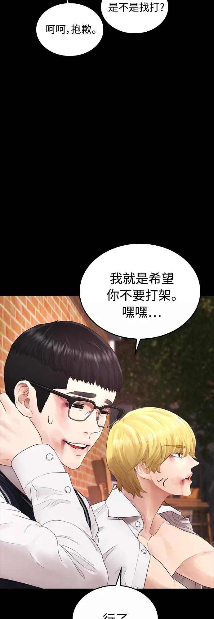 《热血校爸》[第16话] 就是来打你的 第18页
