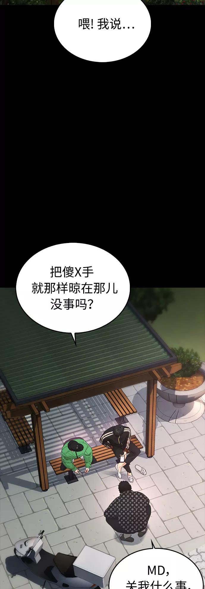 《热血校爸》[第16话] 就是来打你的 第56页