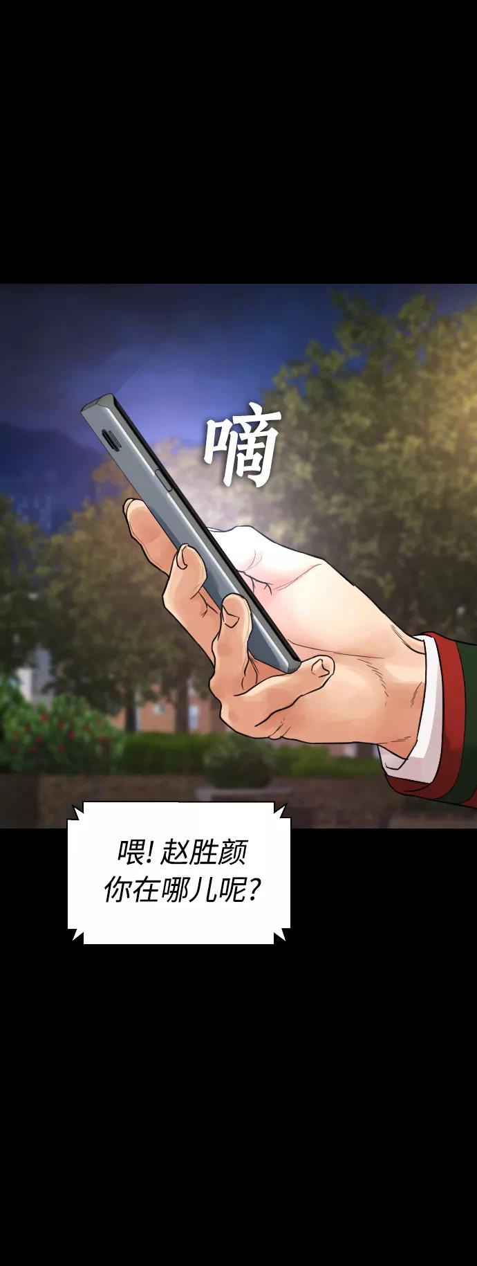 《热血校爸》[第16话] 就是来打你的 第66页