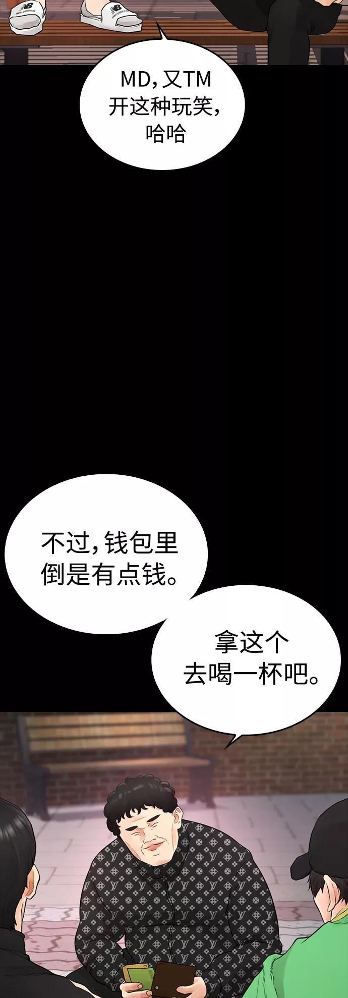 《热血校爸》[第16话] 就是来打你的 第59页