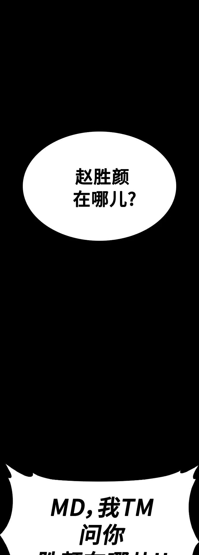 《热血校爸》[第17话] 替你报仇 第27页