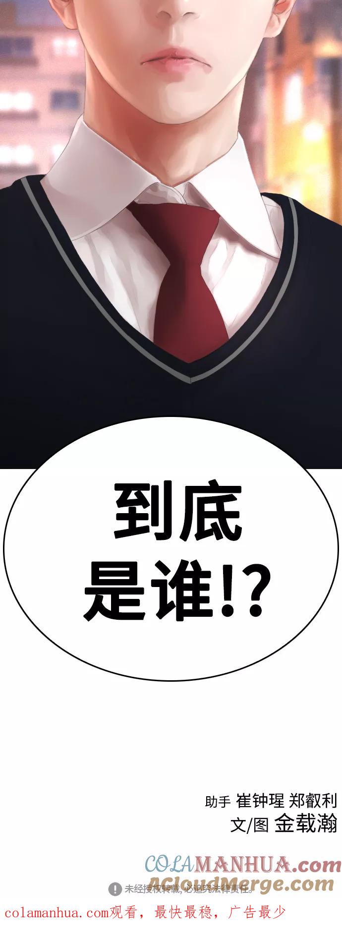 《热血校爸》[第17话] 替你报仇 第91页